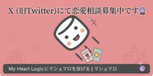 恋愛相談募集